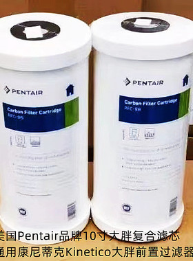 适用Kinetico康尼蒂克前置透明十寸大胖瓶替代通用滤芯中央净水器