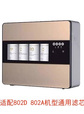适配欧派净水机滤芯CY-JS802A整套滤芯JS802D净水器RO反渗PP滤芯
