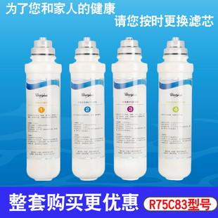 适用惠而浦净水器滤芯 R75C83反渗透净化饮水机纯水机pp棉1234