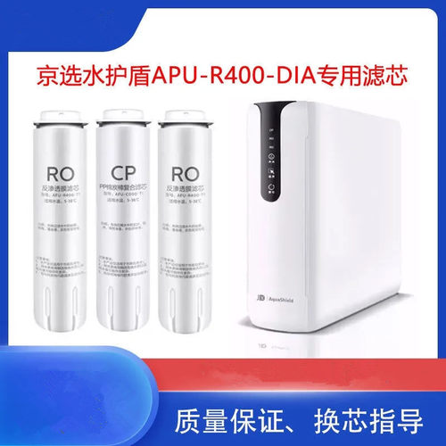 适用京选水护盾JPA400ro膜复合cp滤芯