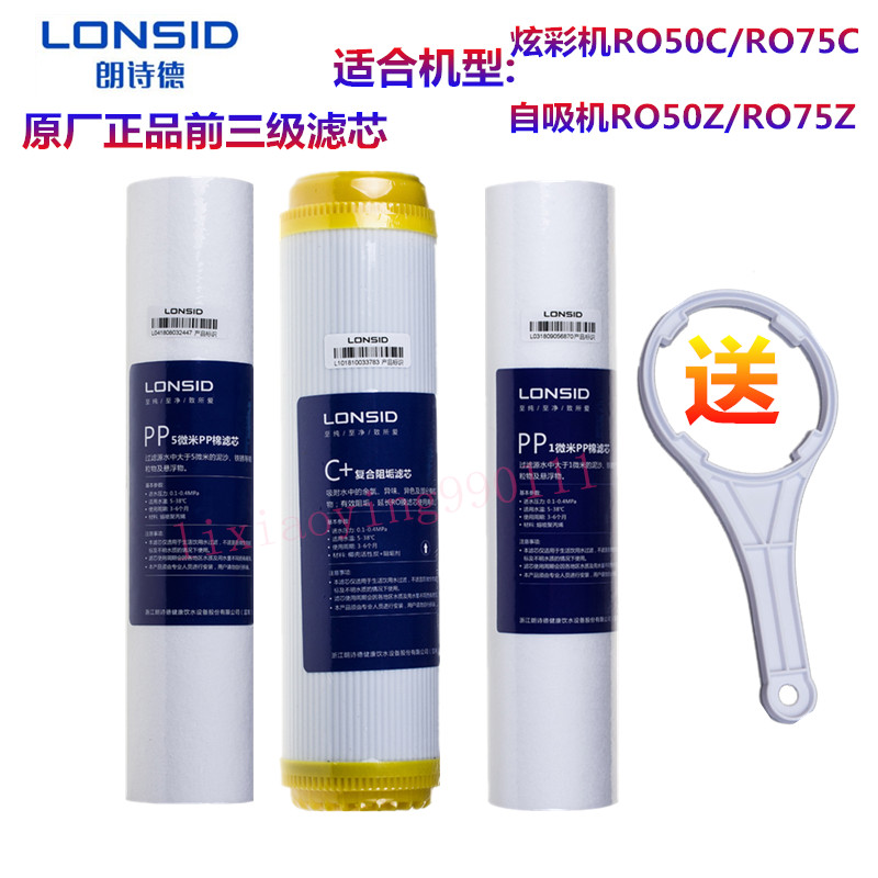 净水器净水器滤芯朗诗德