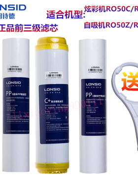 朗诗德LSD-A RO75Gal净水器滤芯LSD-50AB/80AB型号3级PP棉通用