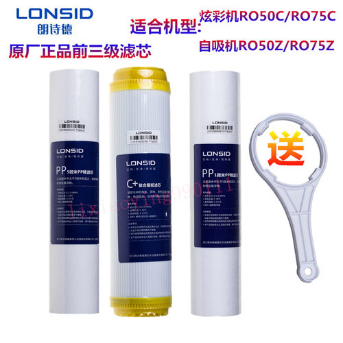 净水器净水器滤芯朗诗德