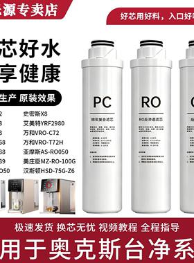 适配奥克斯台式加热净水器滤芯