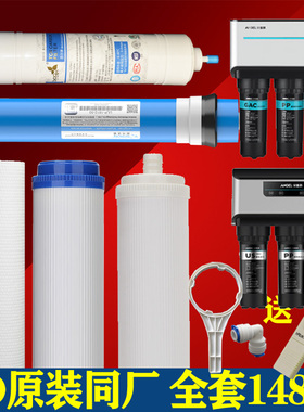 通用安吉尔净水器滤芯J2305-ROB8/j1205-rob8c/A4/A6/RO130/1105