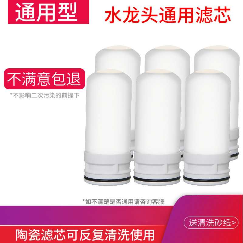 适用于SUNRAIN太阳雨苏索尔SUSOERCS缔五季水龙头净水器陶瓷滤芯