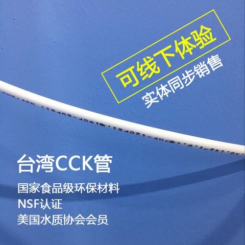 CCK管子PE管2分管台湾进口通用食品级1/4二分水管净水器配件