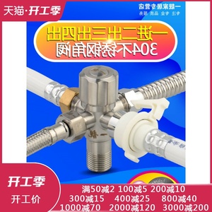 304不锈钢一进二三四出分水器三通四通角阀洗衣机洗碗机净水器