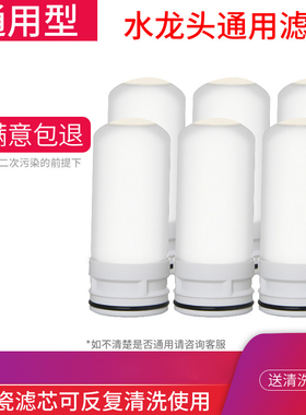 适用于福安居JOMOO九牧JFF11央歌金诚荣G-cheer 水龙头净水器滤芯