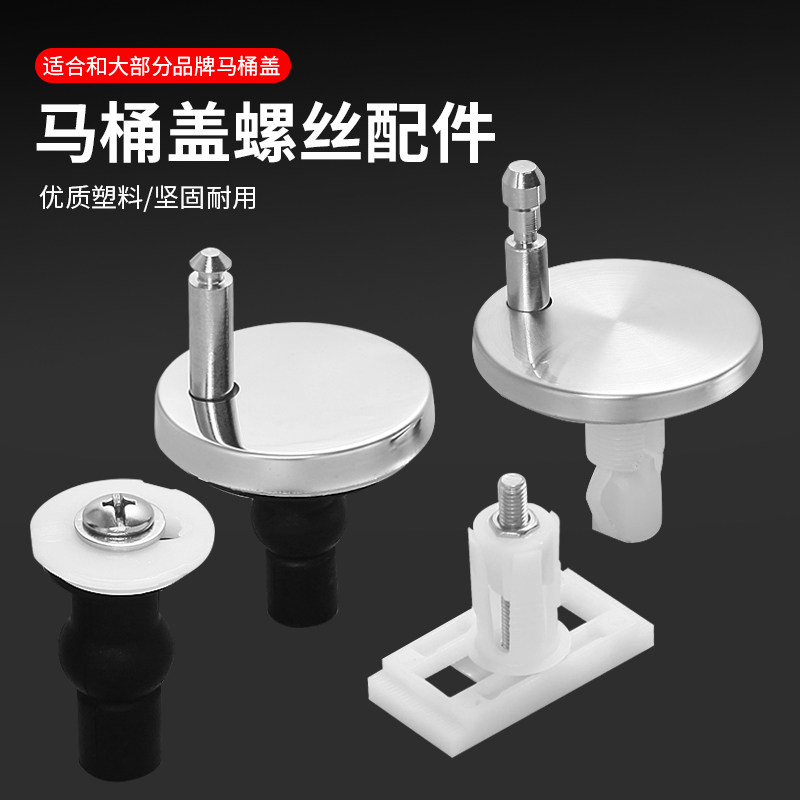 马桶盖螺丝配件 通用不锈钢坐便器盖板固定底座快拆膨胀支架铰链