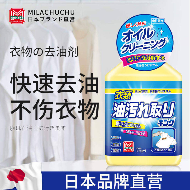 日本品牌衣物去油渍清洁剂清洗油污渍衣服发黄免洗去渍液去污神器