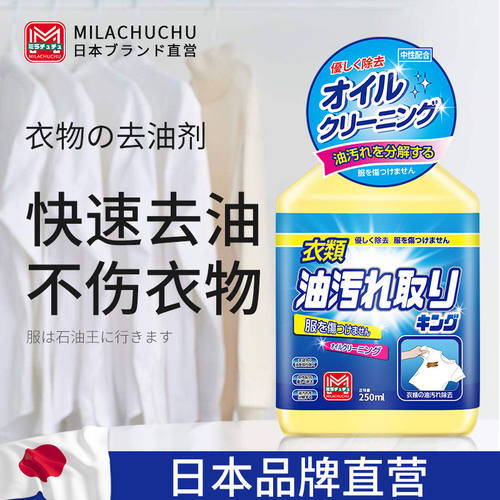 milachuchu日本衣物去油渍神器