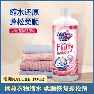 澳洲naturetour毛衣缩水还原剂羊绒大衣柔顺蓬松剂羊毛衫清洁剂