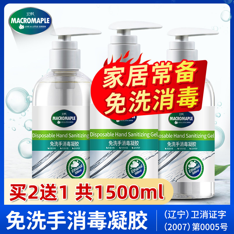 宏枫免洗洗手液消毒凝胶家用酒精杀菌除菌剂免洗手液抑菌消毒液|ruв категории туалетные чище/санитарно - гигиенических салфеток/бумага/Ароматерапия, семейной среды уборщиков, дезинфекция - от Buy2taobao.com для оказания профессиональной услуги покупки агента Taobao