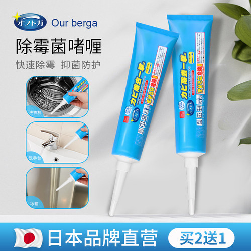 ourberga洗衣机胶圈缝隙除霉啫喱