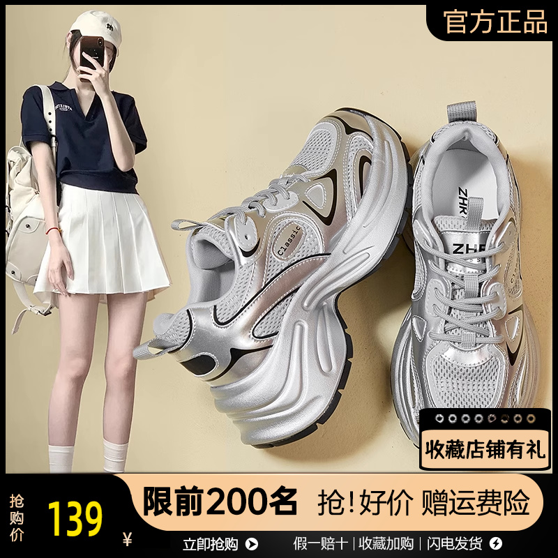 ZHR银色老爹鞋女ins潮2025新款秋季显脚小女鞋厚底增高休闲运动鞋