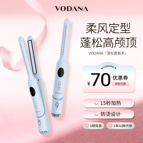 VODANA蓬蓬夹韩国柔风自然蓬松直板夹发根卷发棒