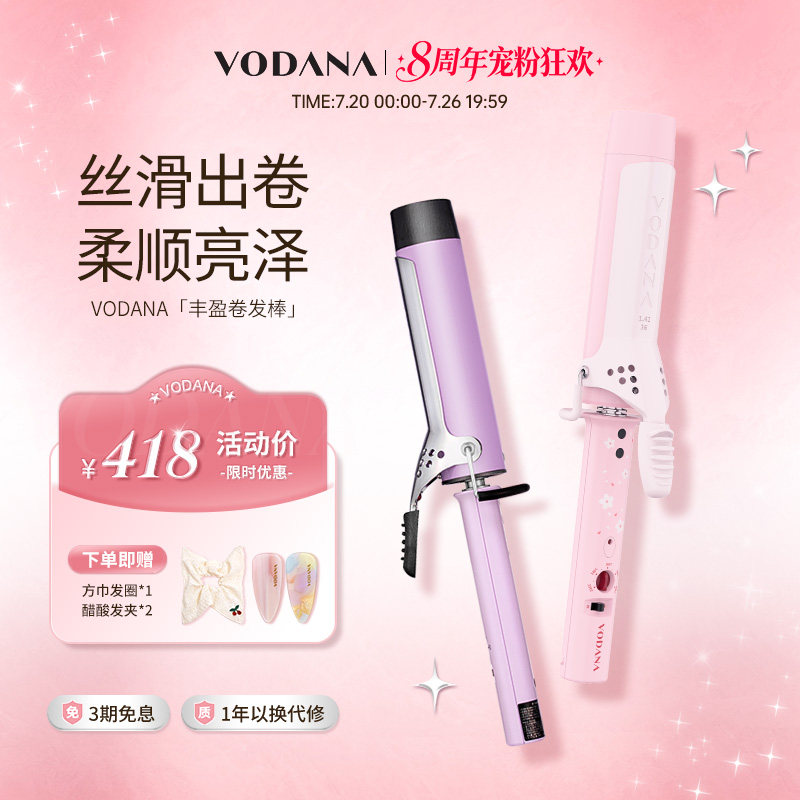 VODANA韩国蛋卷头丰盈卷发棒水波纹氛围感持久定型韩系卷发棒