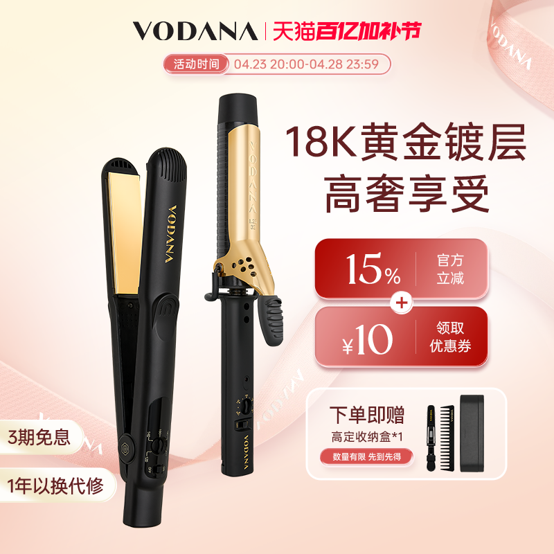 VODANA韩国PRO 18K 黑金星耀系列卷发棒直板夹两用