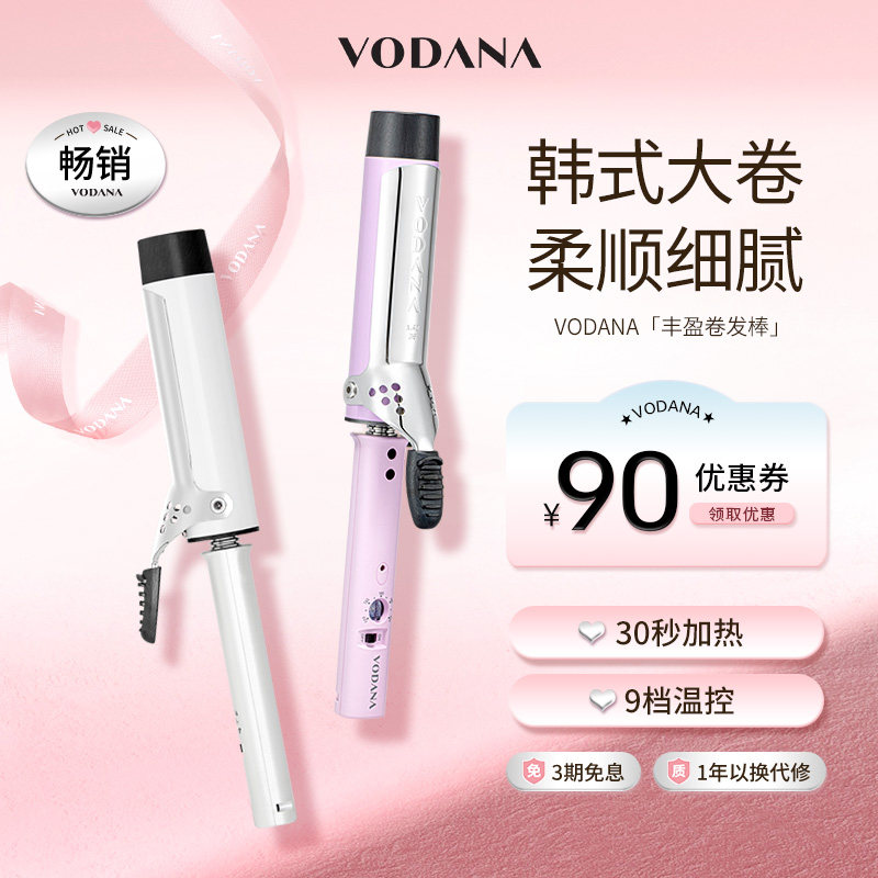 VODANA韩国蓬松蛋卷丰盈卷发棒氛围感大波浪卷发棒持久定型卷发棒