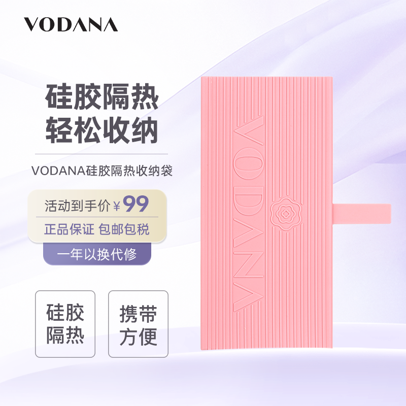 VODANA卷发棒直板夹硅胶防烫垫二合一多功能收纳袋