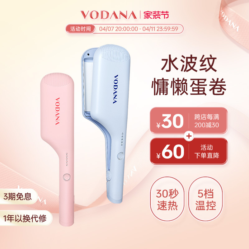 VODANA水波纹蛋卷棒PLUS韩式氛围感羊毛卷自然蓬松蛋卷头