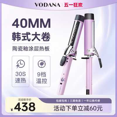 40mm韩国卷发棒vodana大波浪