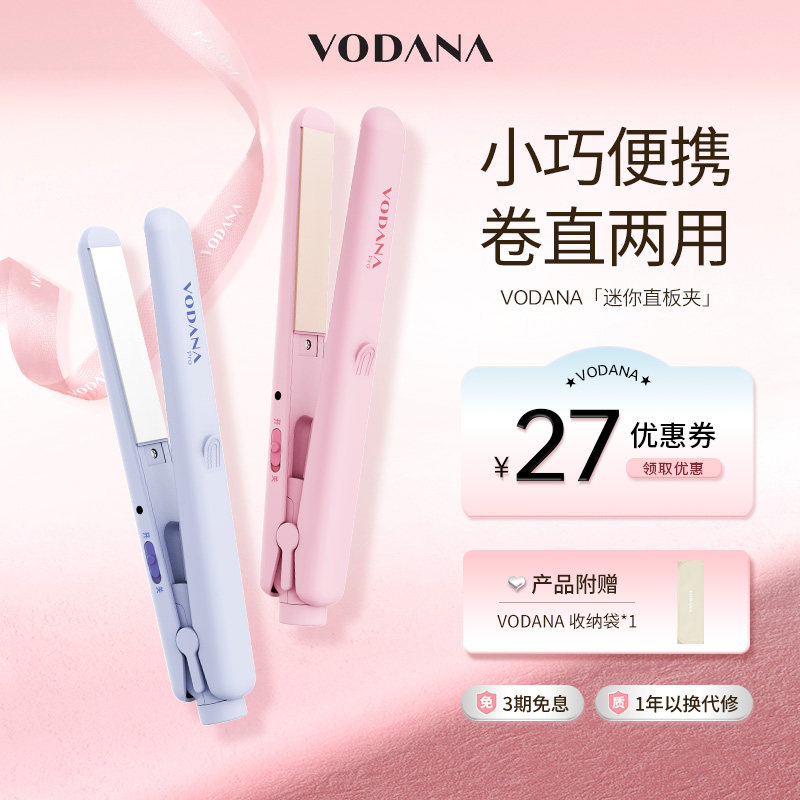 VODANA男女卷发棒小型迷你直板夹卷直两用直板夹持久定型卷发棒