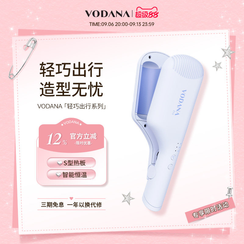 VODANA轻巧出行系列便携直板夹定型氛围感蛋卷棒韩系卷发棒