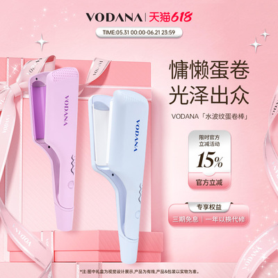 VODANA水波纹蛋卷头专用卷发棒蓬松自然韩系卷发棒持久定型卷发棒
