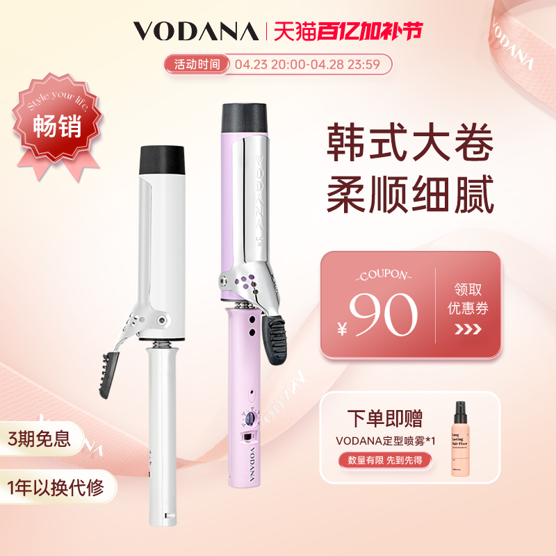VODANA韩国蓬松蛋卷丰盈卷发棒持久定型氛围感自然蓬松卷发大波浪