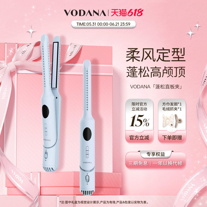 VODANA蓬蓬夹韩国柔风自然蓬松直板夹发根卷发棒