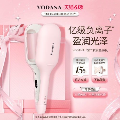 VODANA润盈第二代蛋卷棒韩系慵懒卷发棒负离子持久定型蛋卷棒