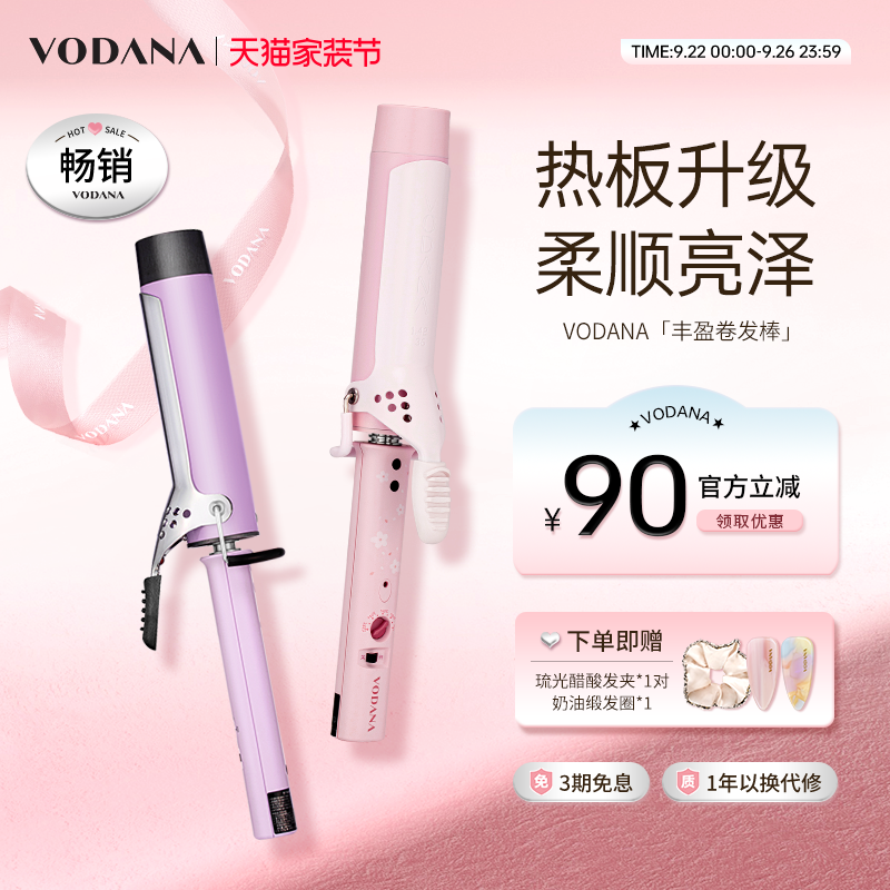 VODANA韩国蛋卷头丰盈卷发棒大卷水波纹氛围感持久定型卷发棒