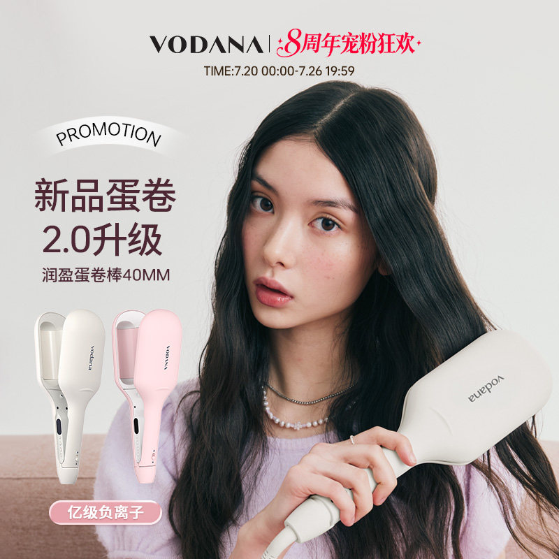 VODANA润盈第二代蛋卷棒负离子蛋卷头卷发棒韩系氛围感卷发棒韩版
