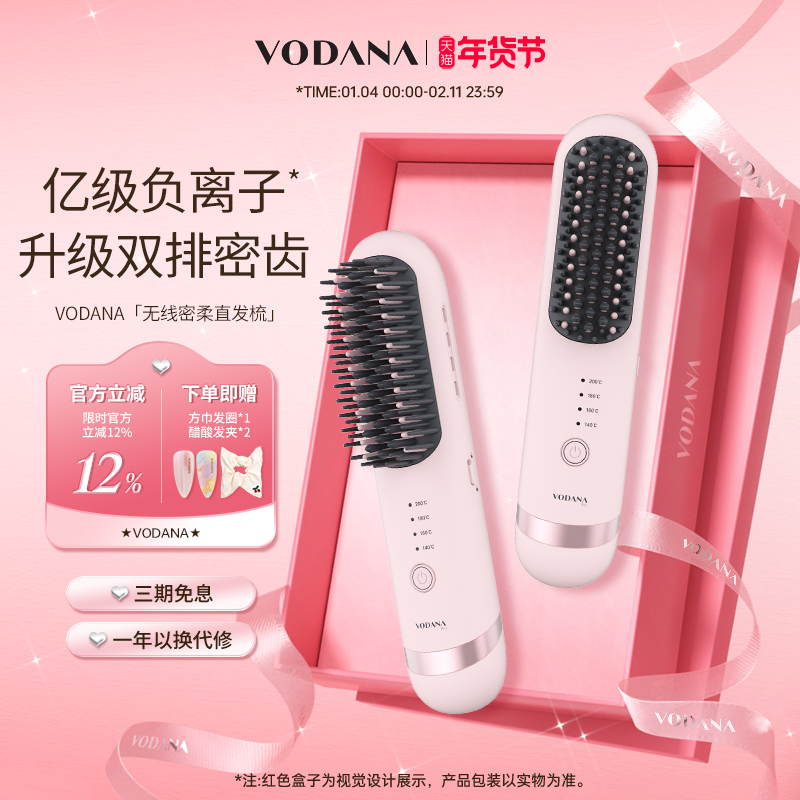 【新年礼物】VODANA韩国无线密柔负离子直发梳内扣卷直两用直发梳,个人护理/保健/按摩器材,卷/直发器,淘宝优惠券,粉丝福利购,淘宝优惠卷