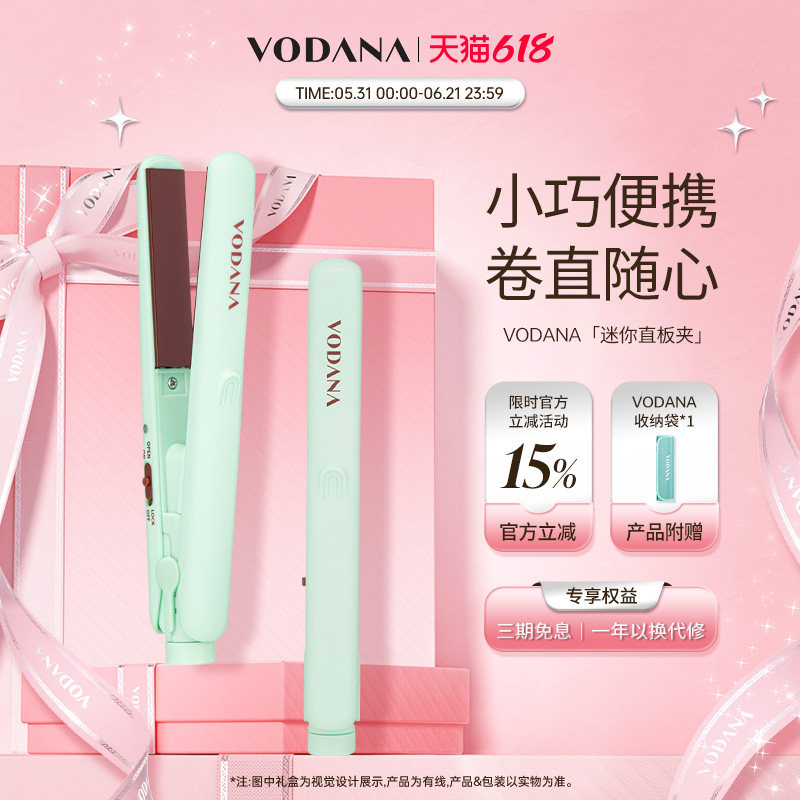 VODANA迷你直板夹小巧便携直卷两用空气刘海直板夹