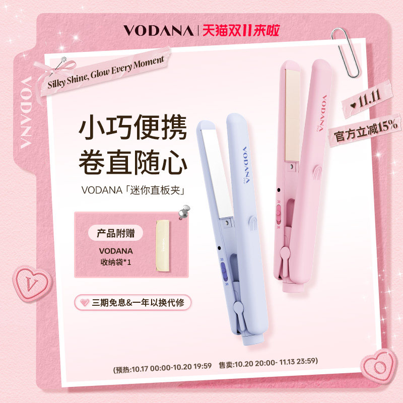 【双11】VODANA男女卷发棒小型迷你直板夹卷直两用直板夹