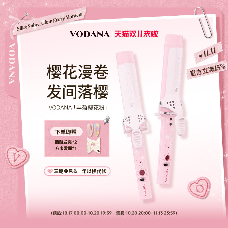 【双11】VODANA韩国樱花系列丰盈卷发棒慵懒氛围感卷发棒韩系