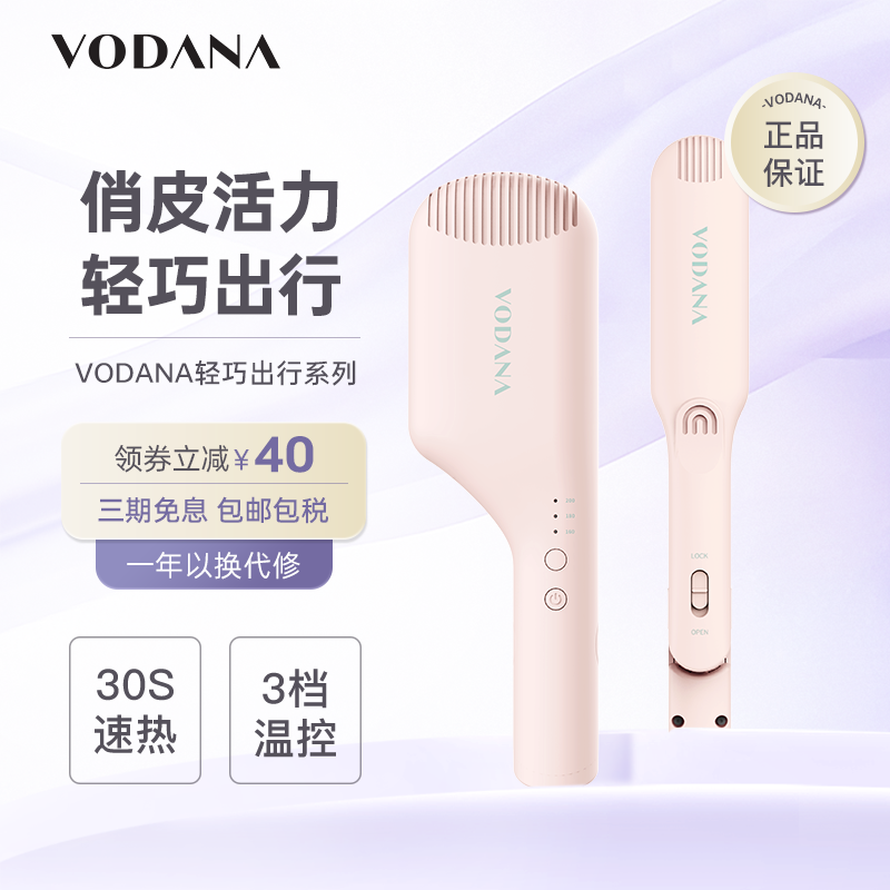 VODANA轻巧版柳叶桃直板夹蛋卷持久定型宿舍专用
