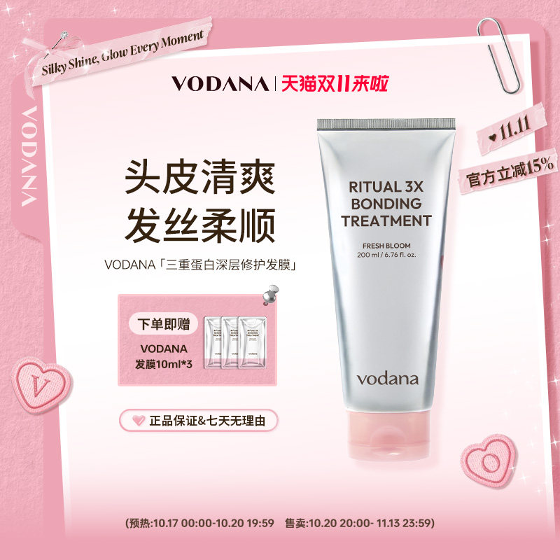 【双11新品上市】VODANA三重蛋白深层修护发膜韩国护发素柔顺