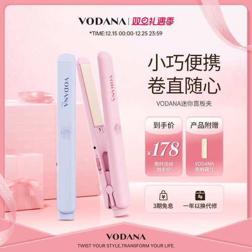 VODANA男女卷发棒小型迷你直板夹卷直两用夹板刘海持久定型直板夹