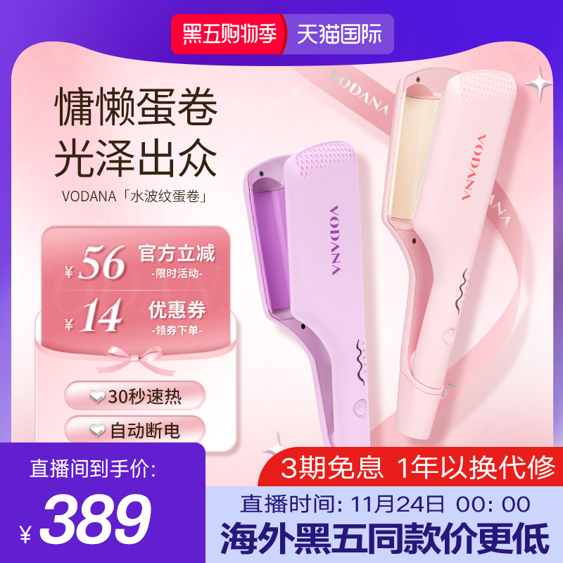 VODANA水波纹蛋卷头专用卷发棒蓬松自然卷发棒韩系慵懒蛋卷棒