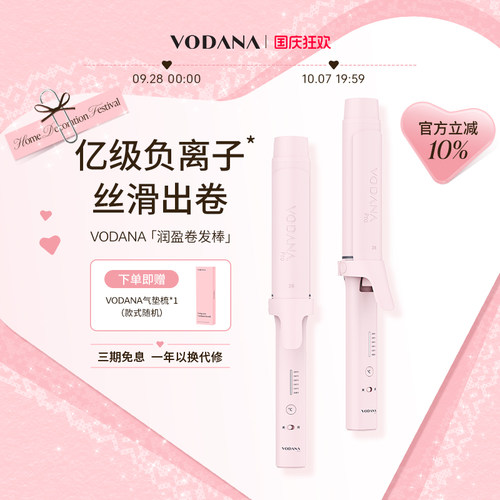 VODANA润盈卷发棒持久定型蓬松大波浪自然卷发棒韩系氛围感卷发棒