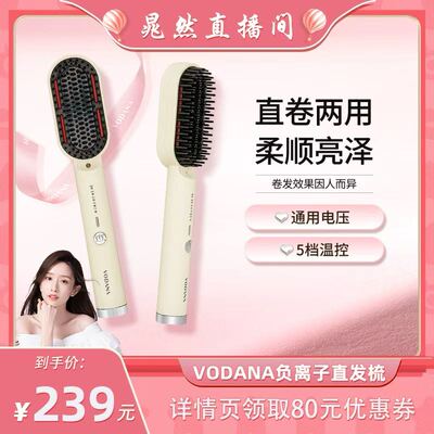 【晁然直播间】VODANA韩国负离子直发梳卷发内扣大波浪负离子梳