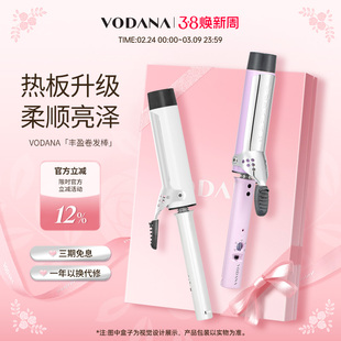 【女神节礼物】VODANA韩国蓬松蛋卷丰盈卷发棒氛围感大波浪卷发棒