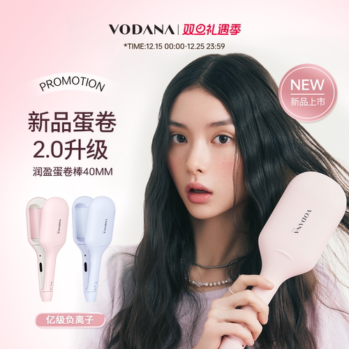 VODANAN润盈第二代蛋卷棒韩系慵懒卷发棒负离子智能温控蛋卷头