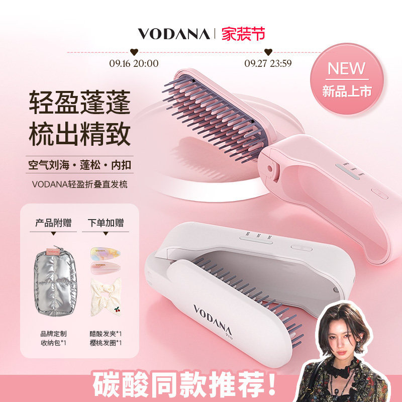 【碳酸同款】VODANA轻盈折叠直发梳无线便携直卷两用韩系蓬蓬梳