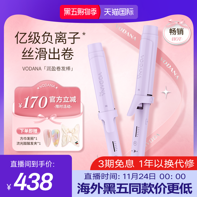【宋智雅同款】【自播专属】VODANA润盈卷发棒蓬松韩式氛围感卷发