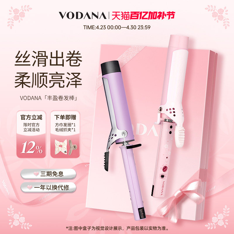 VODANA韩国蛋卷头丰盈卷发棒水波纹氛围感卷发棒持久定型卷发棒